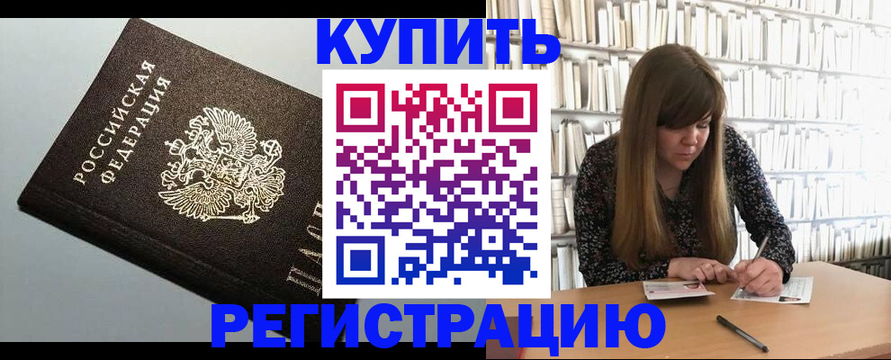 прописка регистрация в Калаче-на-Дону