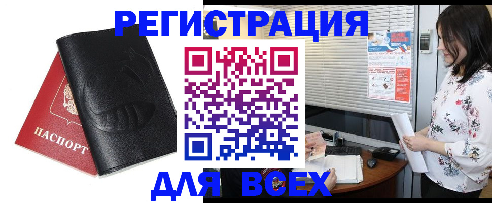 прописка для военкомата в Калаче-на-Дону