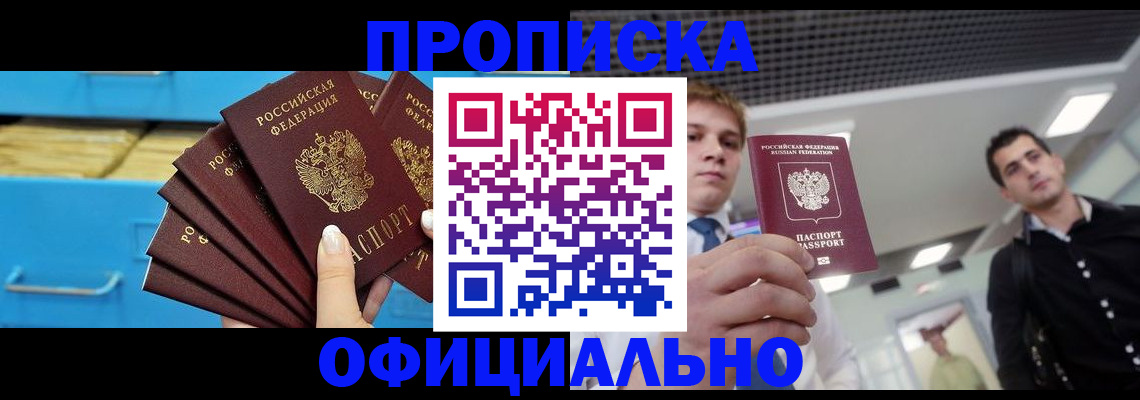 прописка для работы в Калаче-на-Дону